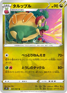 051 Appletun S7R: Blue Sky Stream Expansion Sword & Shield Japanese Pokémon card