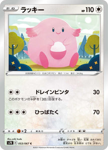 053 Chansey S7R: Blue Sky Stream Expansion Sword & Shield Japanese Pokémon card