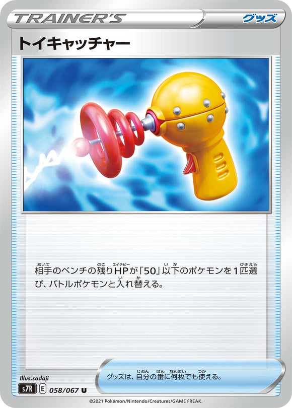 058 Toy Catcher S7R: Blue Sky Stream Expansion Sword & Shield Japanese Pokémon card