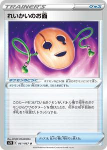061 Nether Mask S7R: Blue Sky Stream Expansion Sword & Shield Japanese Pokémon card
