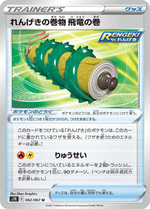 062 Rapid Strike Scroll of the Flying Dragon S7R: Blue Sky Stream Expansion Sword & Shield Japanese Pokémon card