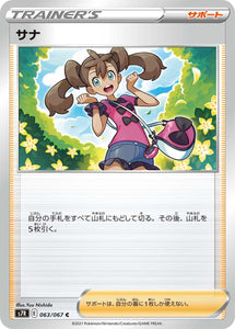 063 Shauna S7R: Blue Sky Stream Expansion Sword & Shield Japanese Pokémon card