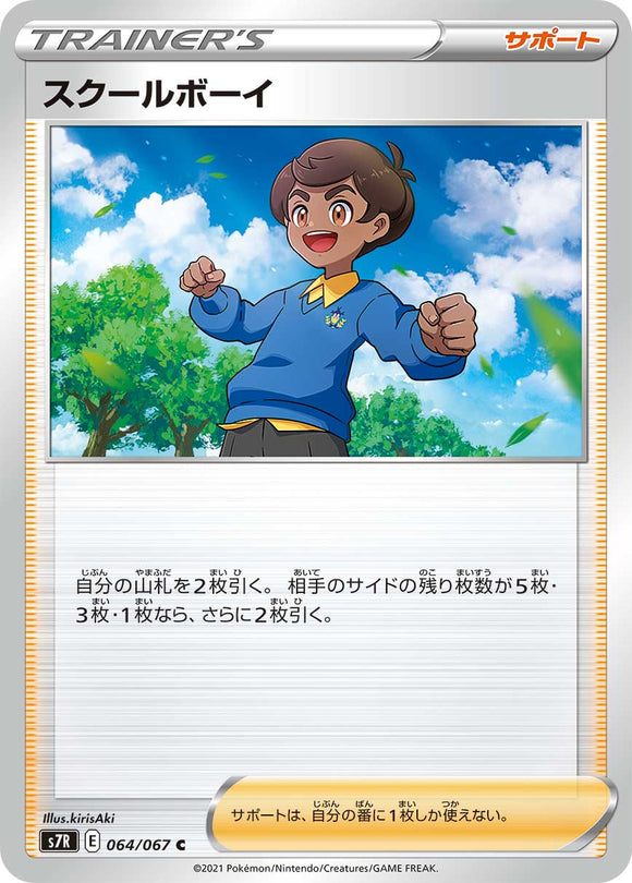 064 Schoolboy S7R: Blue Sky Stream Expansion Sword & Shield Japanese Pokémon card