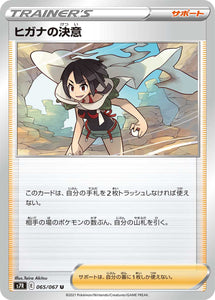 065 Zinnais Resolve S7R: Blue Sky Stream Expansion Sword & Shield Japanese Pokémon card