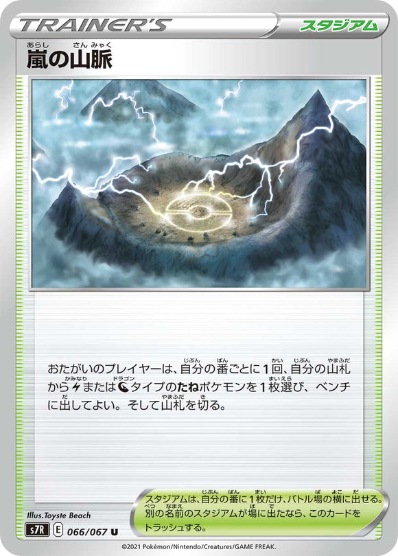 066 Stormy Mountain Range S7R: Blue Sky Stream Expansion Sword & Shield Japanese Pokémon card