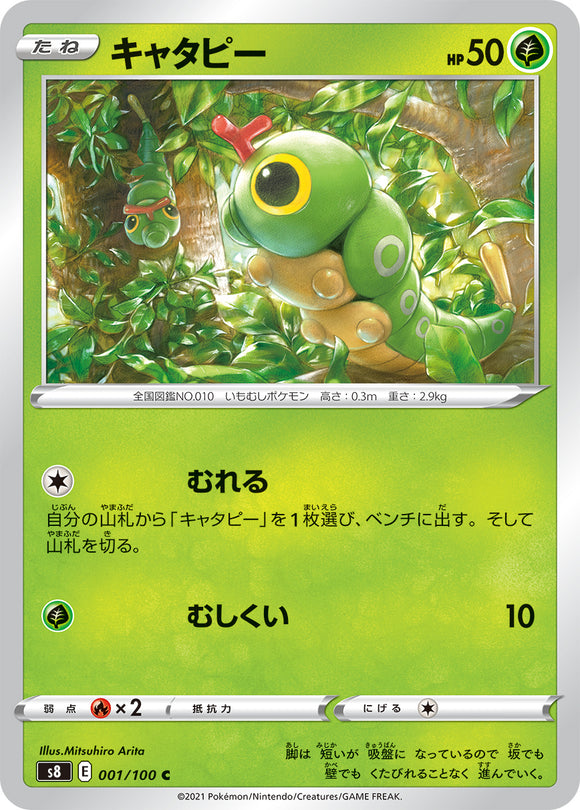 001 Caterpie S8: Fusion Arts Expansion Sword & Shield Japanese Pokémon card