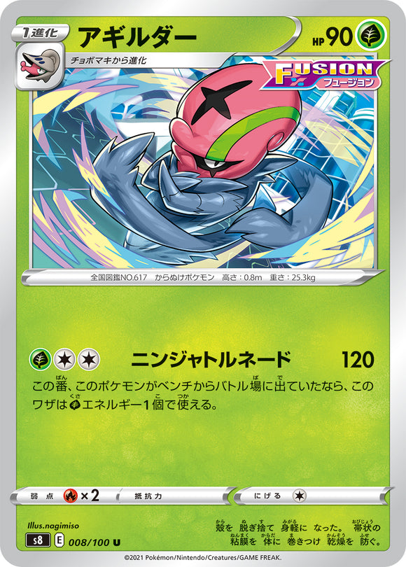 008 Accelgor S8: Fusion Arts Expansion Sword & Shield Japanese Pokémon card