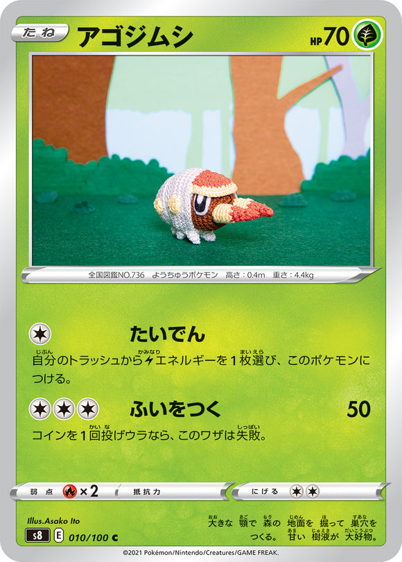 010 Grubbin S8: Fusion Arts Expansion Sword & Shield Japanese Pokémon card