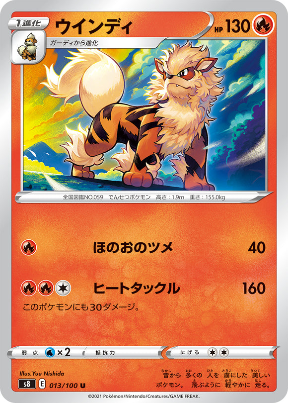 013 Arcanine S8: Fusion Arts Expansion Sword & Shield Japanese Pokémon card