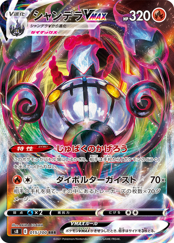 015 Chandelure VMAX S8: Fusion Arts Expansion Sword & Shield Japanese Pokémon card