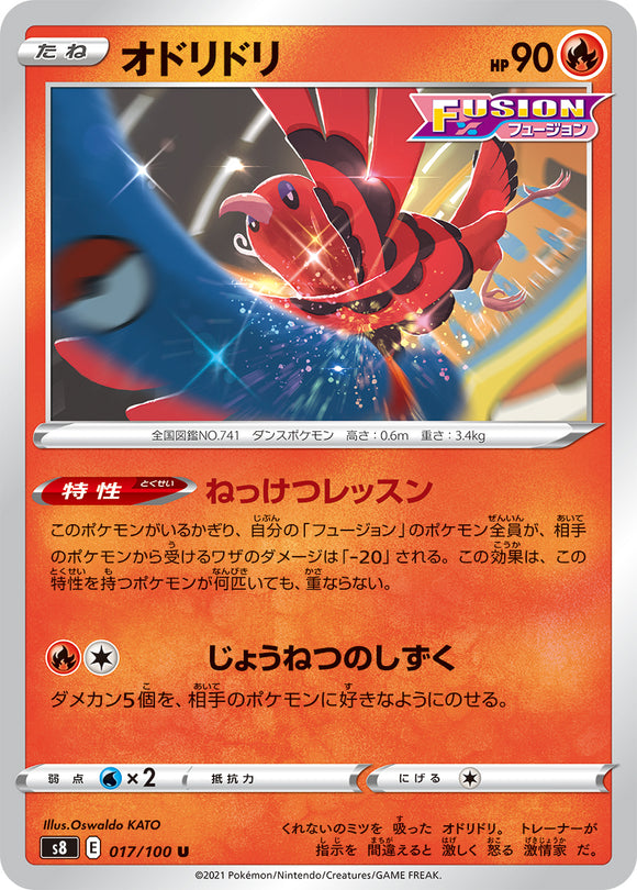 017 Oricorio S8: Fusion Arts Expansion Sword & Shield Japanese Pokémon card