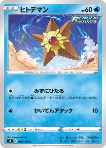 018 Staryu S8: Fusion Arts Expansion Sword & Shield Japanese Pokémon card