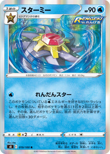 019 Starmie S8: Fusion Arts Expansion Sword & Shield Japanese Pokémon card