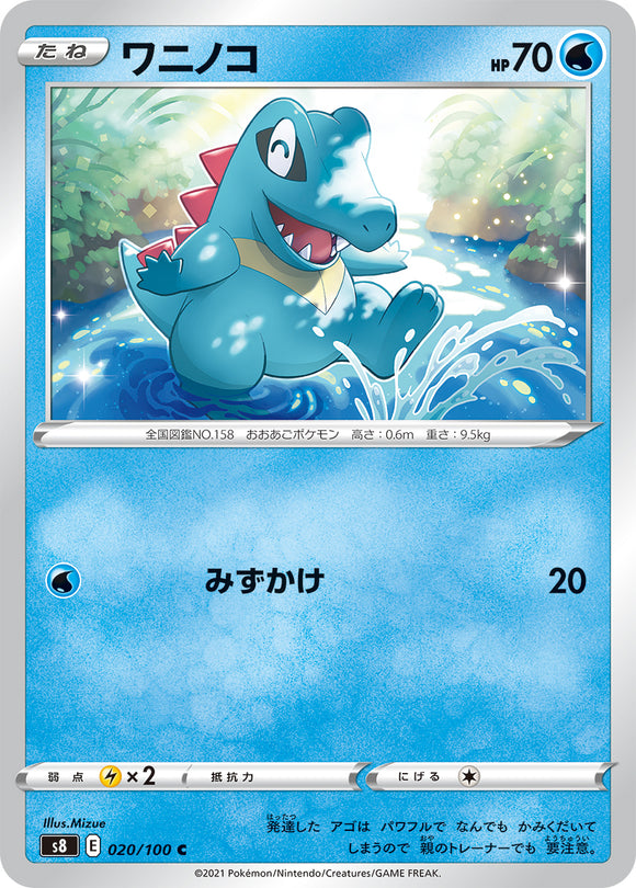020 Totodile S8: Fusion Arts Expansion Sword & Shield Japanese Pokémon card