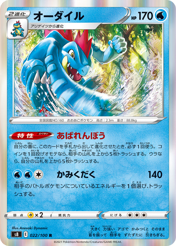 022 Feraligatr S8: Fusion Arts Expansion Sword & Shield Japanese Pokémon card