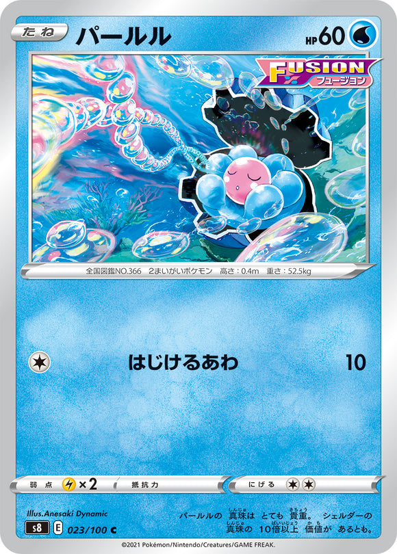 023 Clamperl S8: Fusion Arts Expansion Sword & Shield Japanese Pokémon card