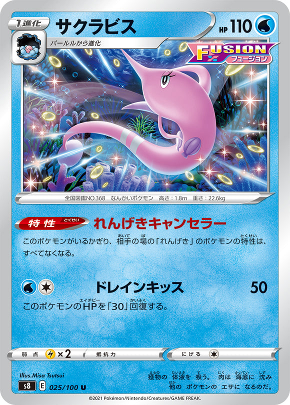 025 Gorebyss S8: Fusion Arts Expansion Sword & Shield Japanese Pokémon card
