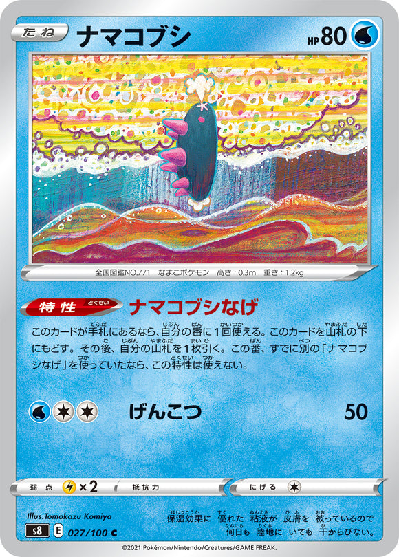 027 Pyukumuku S8: Fusion Arts Expansion Sword & Shield Japanese Pokémon card
