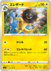 031 Heliolisk S8: Fusion Arts Expansion Sword & Shield Japanese Pokémon card