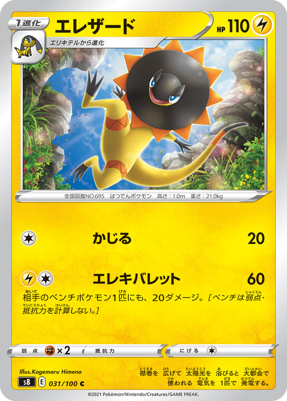 031 Heliolisk S8: Fusion Arts Expansion Sword & Shield Japanese Pokémon card