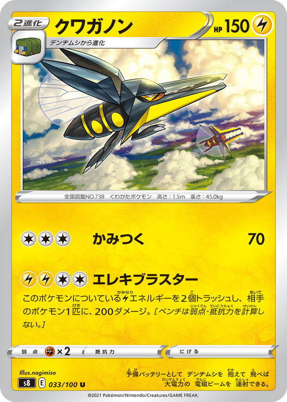 033 Vikavolt S8: Fusion Arts Expansion Sword & Shield Japanese Pokémon card