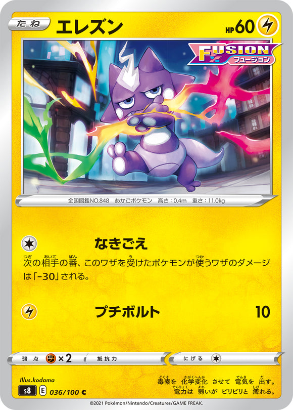036 Toxel S8: Fusion Arts Expansion Sword & Shield Japanese Pokémon card