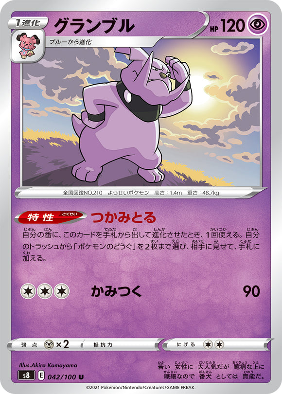 042 Granbull S8: Fusion Arts Expansion Sword & Shield Japanese Pokémon card