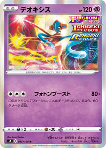 045 Deoxys S8: Fusion Arts Expansion Sword & Shield Japanese Pokémon card