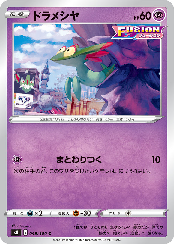 049 Dreepy S8: Fusion Arts Expansion Sword & Shield Japanese Pokémon card