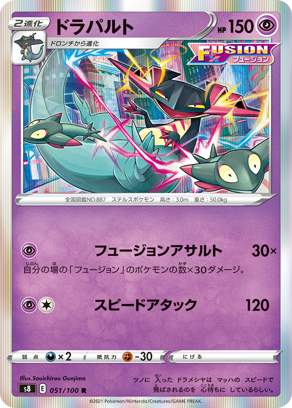 051 Dragapult S8: Fusion Arts Expansion Sword & Shield Japanese Pokémon card