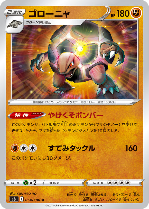 054 Golem S8: Fusion Arts Expansion Sword & Shield Japanese Pokémon card