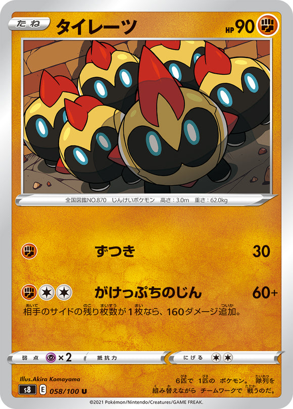 058 Falinks S8: Fusion Arts Expansion Sword & Shield Japanese Pokémon card