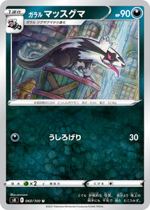 060 Galarian Linoone S8: Fusion Arts Expansion Sword & Shield Japanese Pokémon card