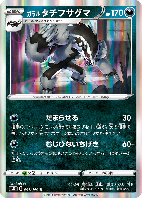 061 Galarian Obstagoon S8: Fusion Arts Expansion Sword & Shield Japanese Pokémon card