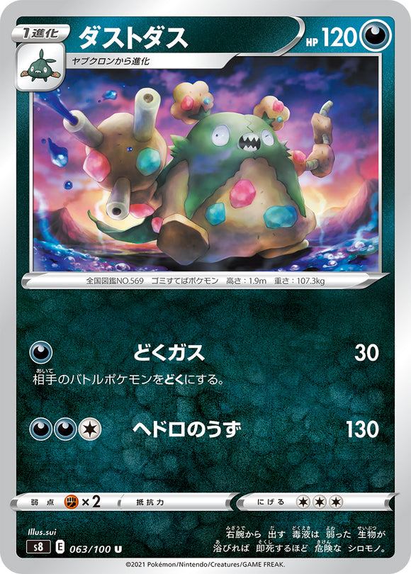 063 Garbodor S8: Fusion Arts Expansion Sword & Shield Japanese Pokémon card