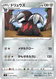 067 Excadrill S8: Fusion Arts Expansion Sword & Shield Japanese Pokémon card