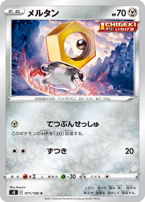 071 Meltan S8: Fusion Arts Expansion Sword & Shield Japanese Pokémon card