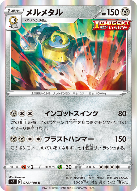 072 Melmetal S8: Fusion Arts Expansion Sword & Shield Japanese Pokémon card