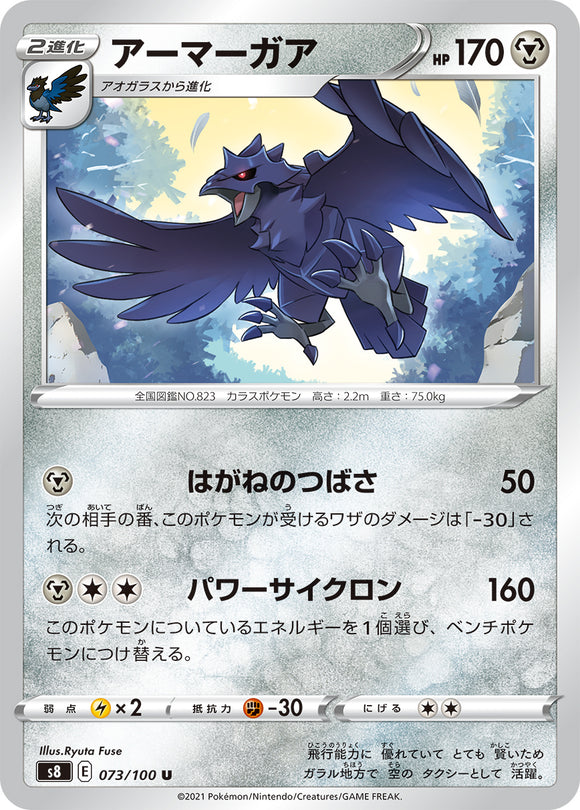 073 Corviknight S8: Fusion Arts Expansion Sword & Shield Japanese Pokémon card