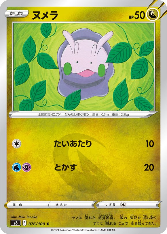 076 Goomy S8: Fusion Arts Expansion Sword & Shield Japanese Pokémon card