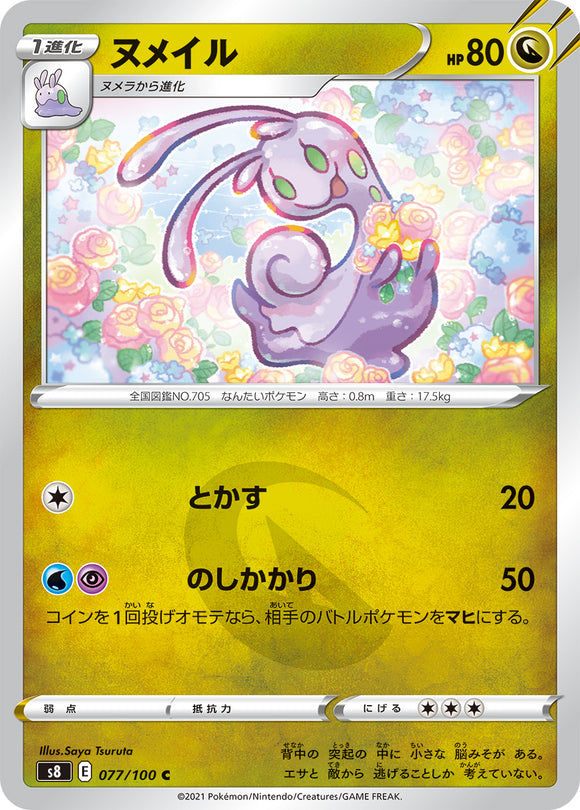 077 Sliggoo S8: Fusion Arts Expansion Sword & Shield Japanese Pokémon card