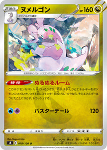 078 Goodra S8: Fusion Arts Expansion Sword & Shield Japanese Pokémon card