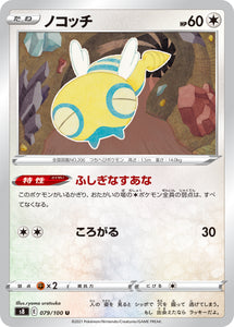 079 Dunsparce S8: Fusion Arts Expansion Sword & Shield Japanese Pokémon card