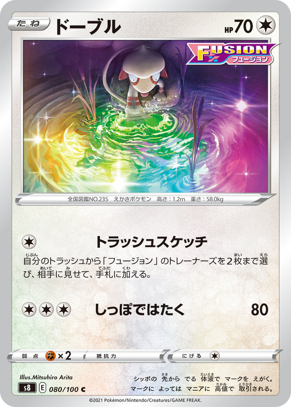 080 Smeargle S8: Fusion Arts Expansion Sword & Shield Japanese Pokémon card