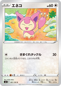 081 Skitty S8: Fusion Arts Expansion Sword & Shield Japanese Pokémon card