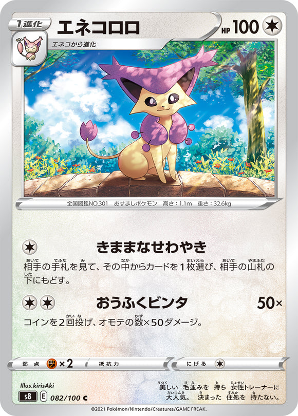 082 Delcatty S8: Fusion Arts Expansion Sword & Shield Japanese Pokémon card