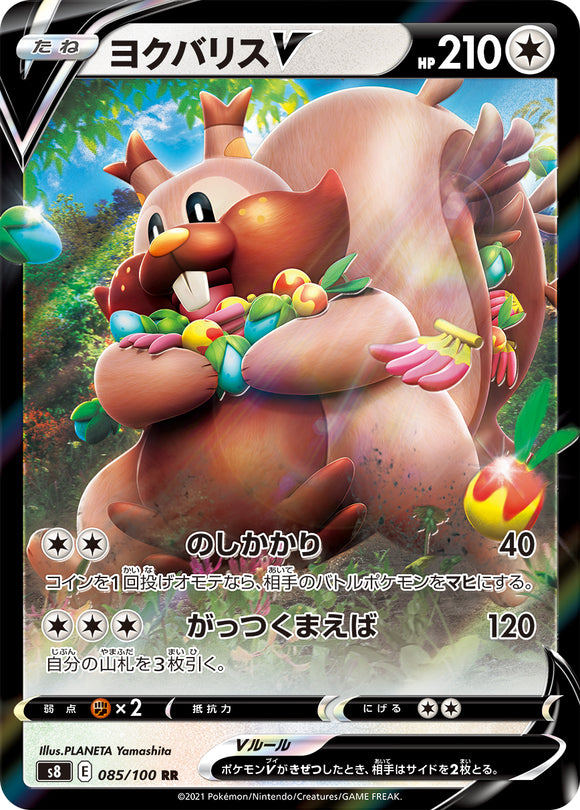 085 Greedent V S8: Fusion Arts Expansion Sword & Shield Japanese Pokémon card