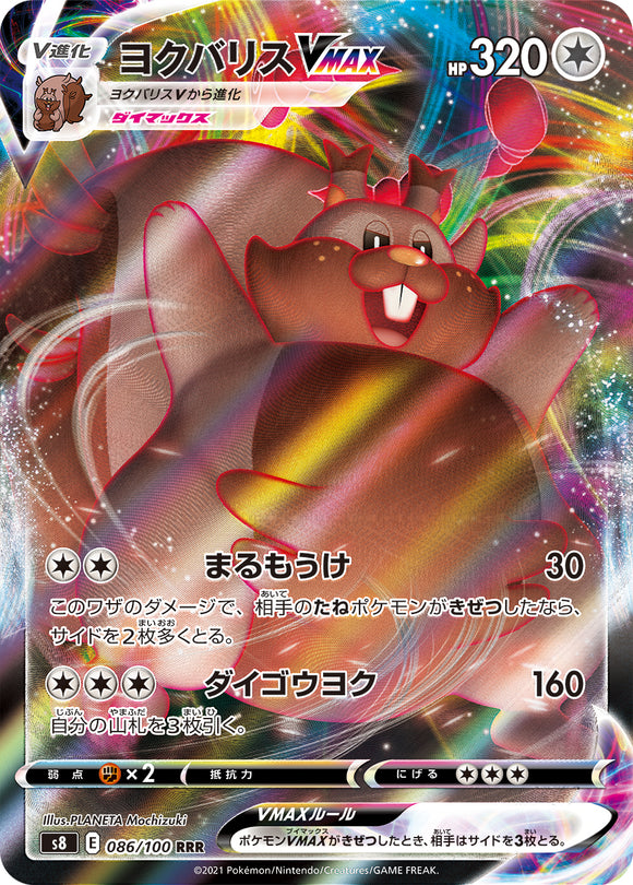 086 Greedent VMAX S8: Fusion Arts Expansion Sword & Shield Japanese Pokémon card