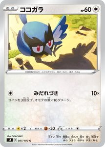 087 Rookidee S8: Fusion Arts Expansion Sword & Shield Japanese Pokémon card