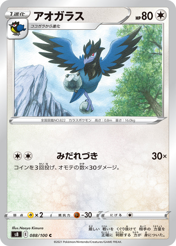 088 Corvisqiure S8: Fusion Arts Expansion Sword & Shield Japanese Pokémon card
